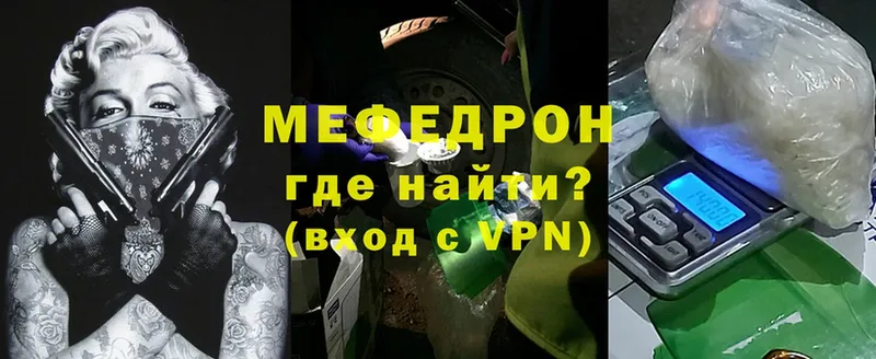 Мефедрон кристаллы  Межгорье 